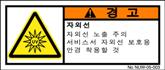 紫外線ラベル<韓文> NUW-05-003