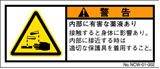 NCW-01-002 化学腐食ラベル＜和文＞